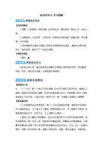 初中语文人教部编版七年级下册综合性学习 天下国家教案