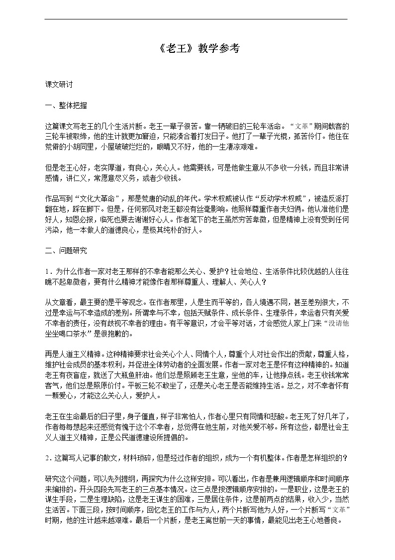 10.《老王》教学参考资料 教案01