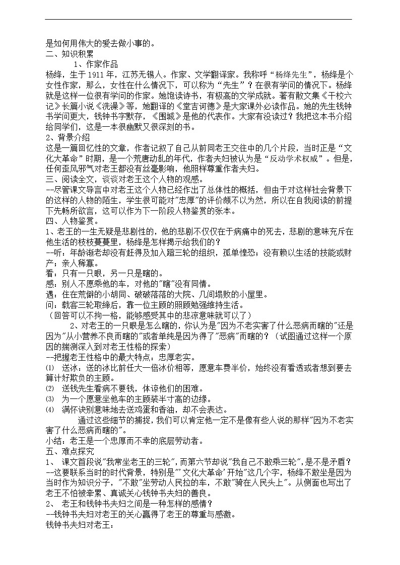10.《老王》教学设计02