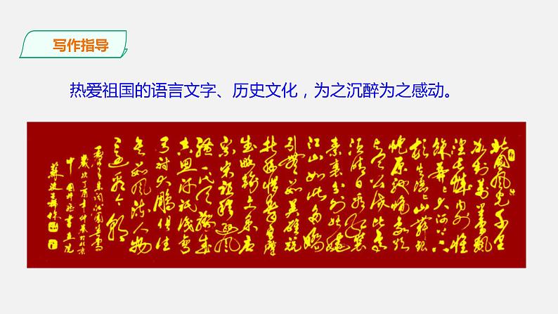 第二单元《综合性学习——天下国家》课件05