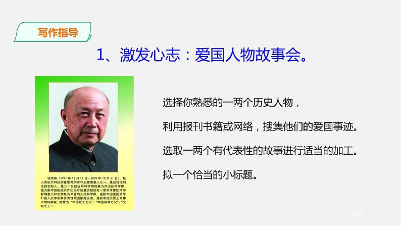第二单元《综合性学习——天下国家》课件06