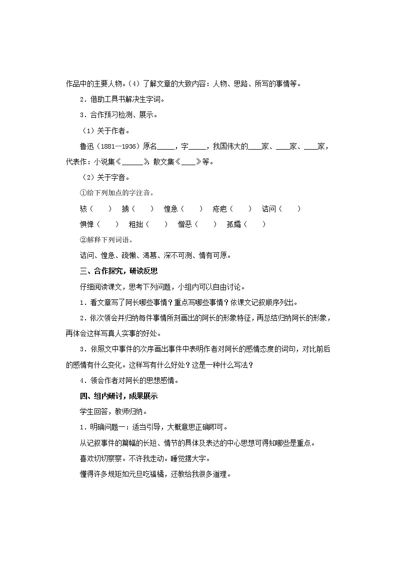 9、阿长与山海经 教学设计02