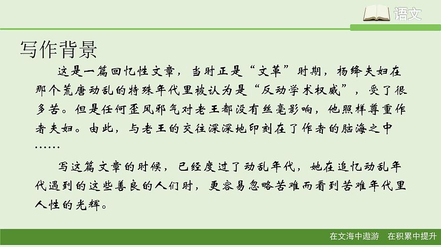10、老王 課件第5頁