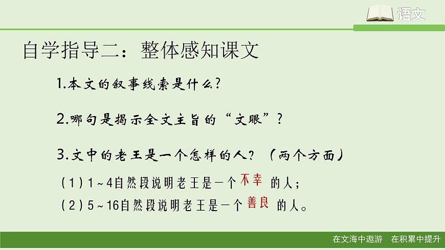 10、老王 課件第8頁