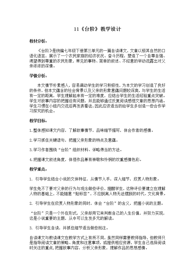 11、台阶 教学设计01