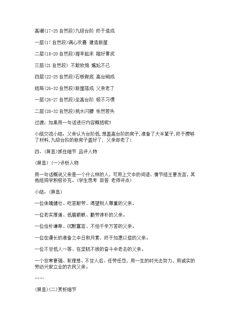 11、台阶 教学设计03
