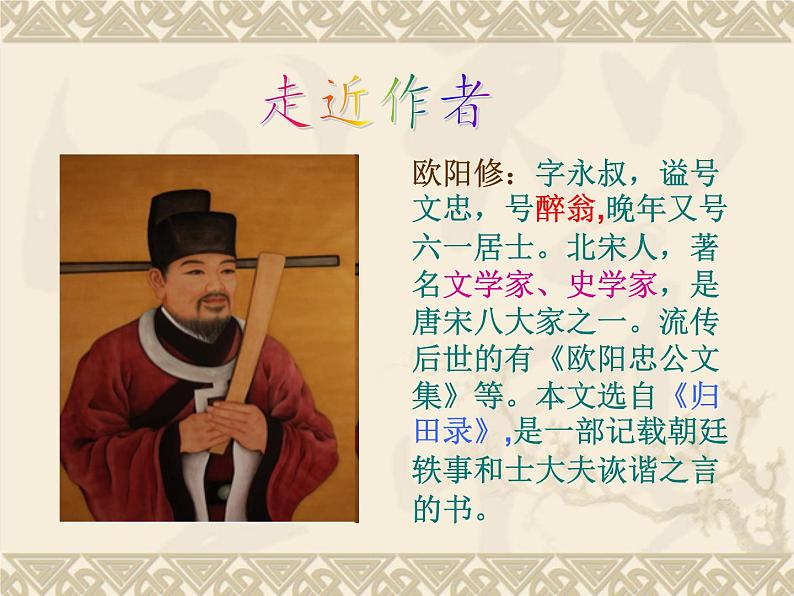 12 《卖油翁》第一课时 课件第3页