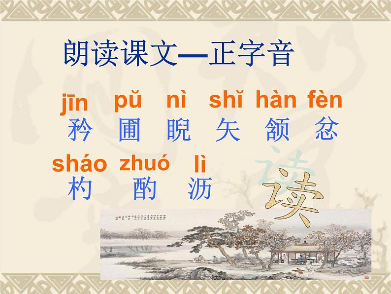 12 《卖油翁》第一课时 课件第5页