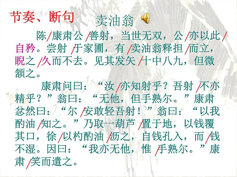 12 《卖油翁》第一课时 课件第6页