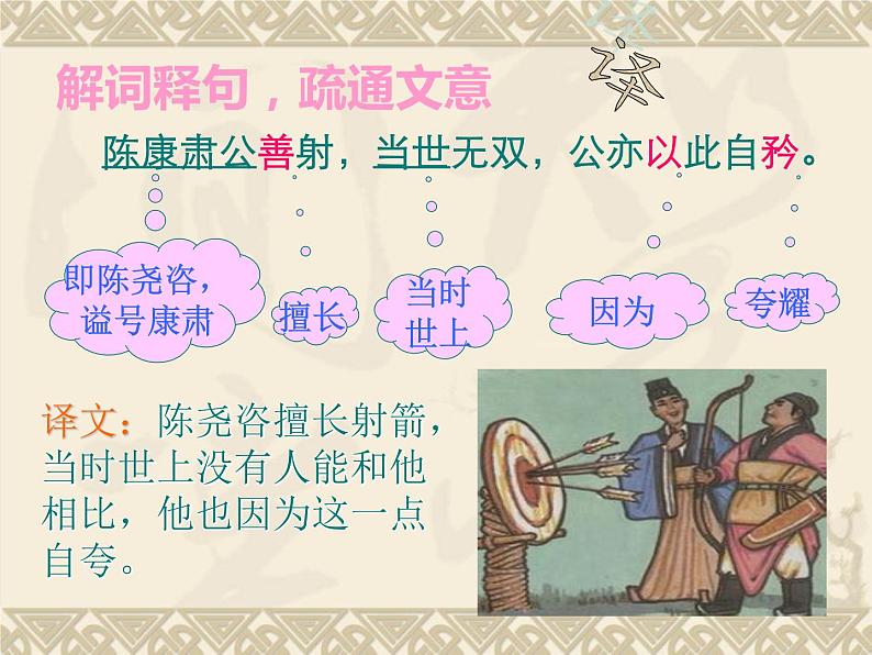 12 《卖油翁》第一课时 课件第7页