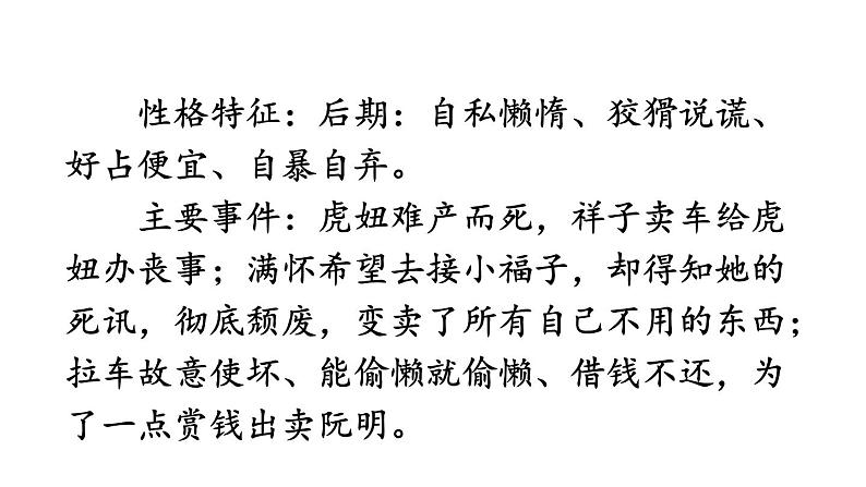 第三单元 名著导读《骆驼祥子》圈点与批注 课件第7页