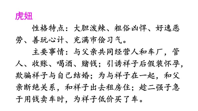 第三单元 名著导读《骆驼祥子》圈点与批注 课件第8页