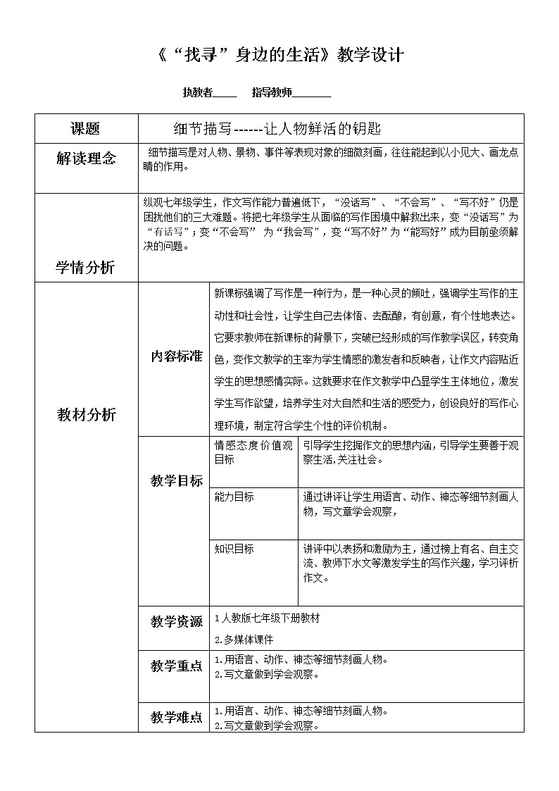 第三单元 作文指导:细节描写——让人物鲜活的钥匙 教案01