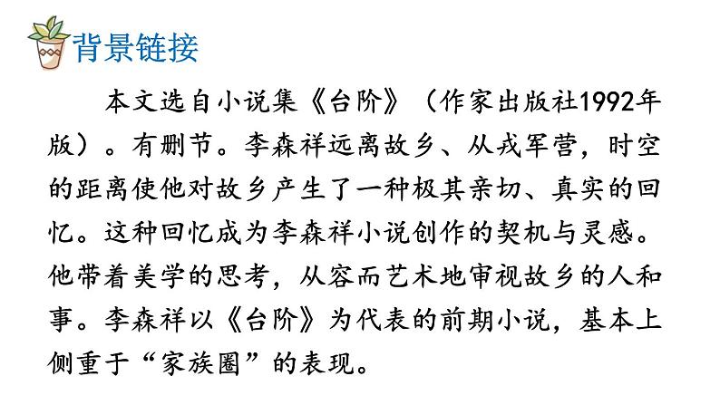 11 台阶 课件06