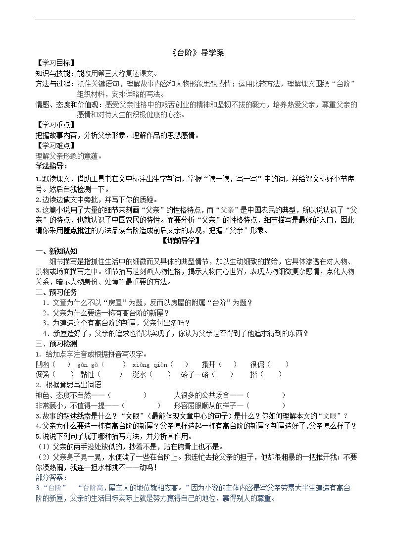 11、《台阶》导学案01