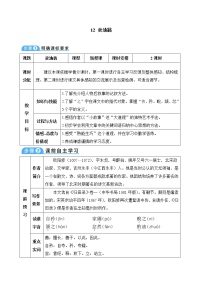 初中语文人教部编版七年级下册12 卖油翁教学设计及反思