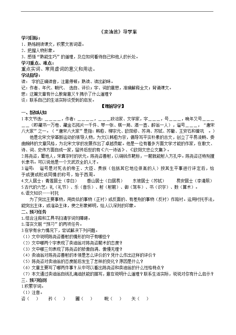 12、《卖油翁》导学案01