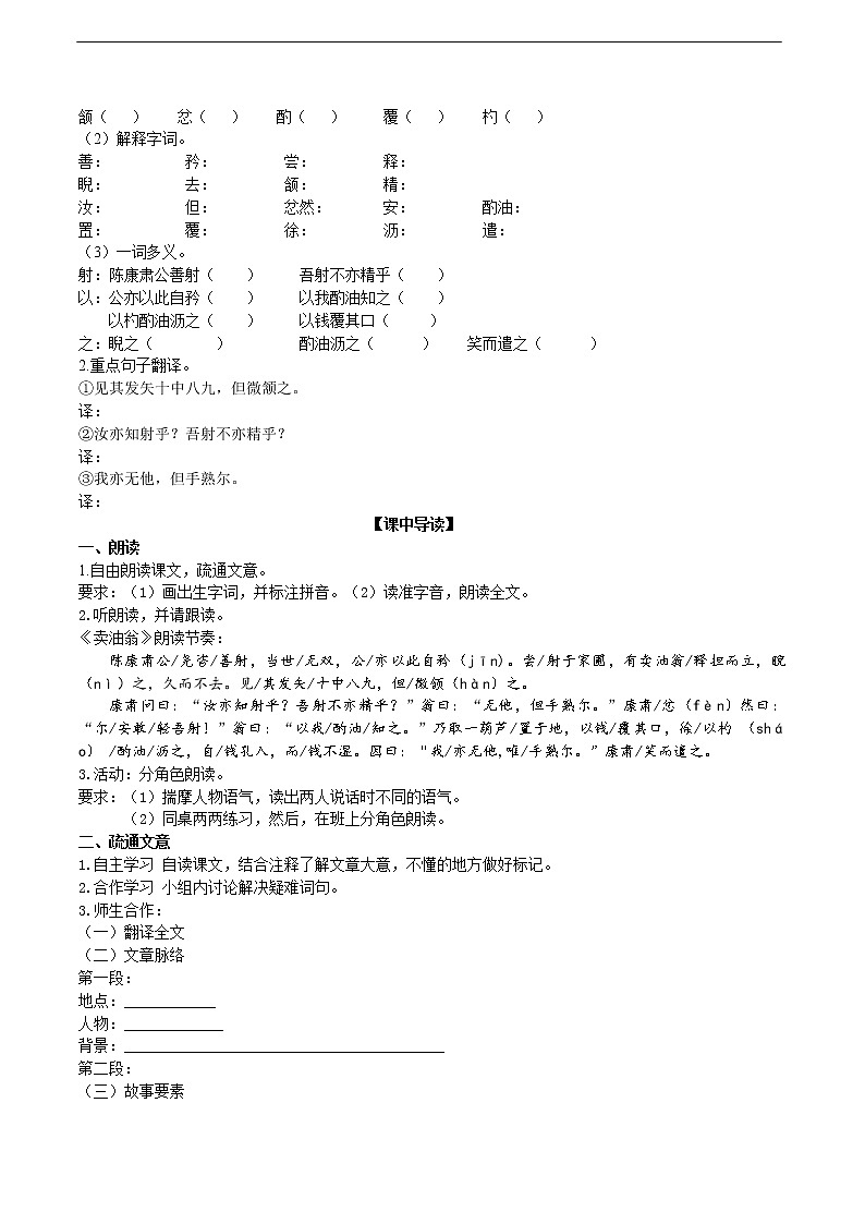 12、《卖油翁》导学案02