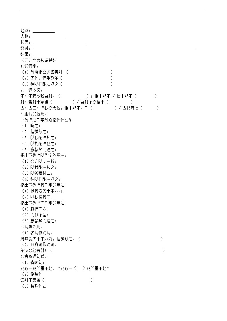 12、《卖油翁》导学案03