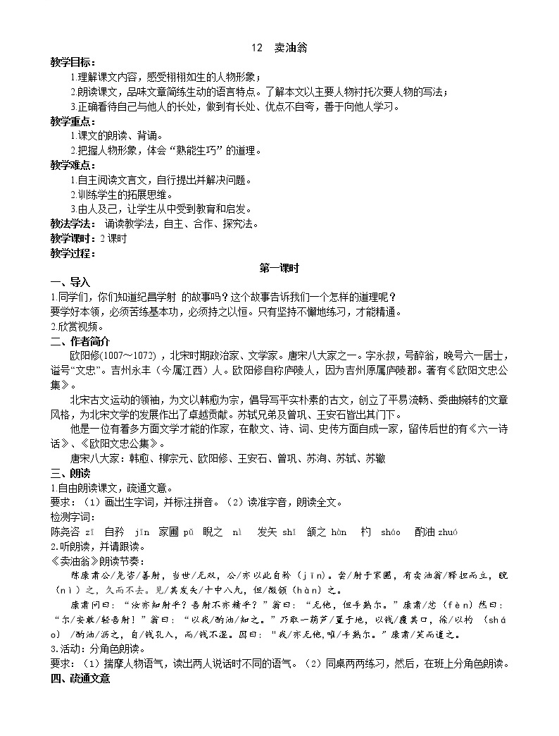 初中语文人教部编版七年级下册第三单元12 卖油翁教学设计