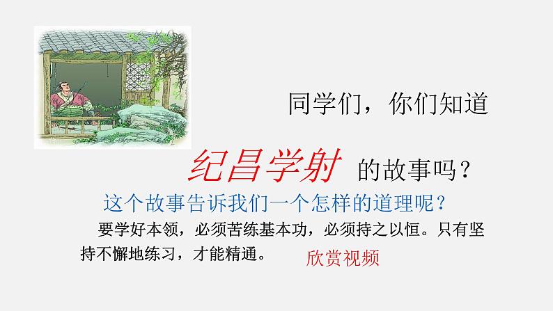 12、《卖油翁》课件02