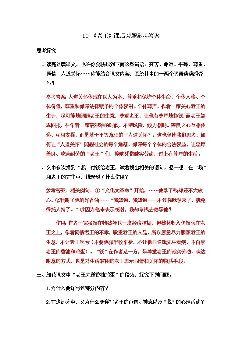 10 老王 课后习题参考答案01