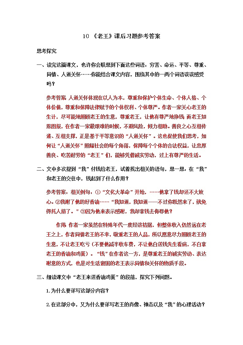 10 老王 课后习题参考答案第1页