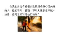 初中語文人教部編版七年級下冊10 老王課文配套課件ppt