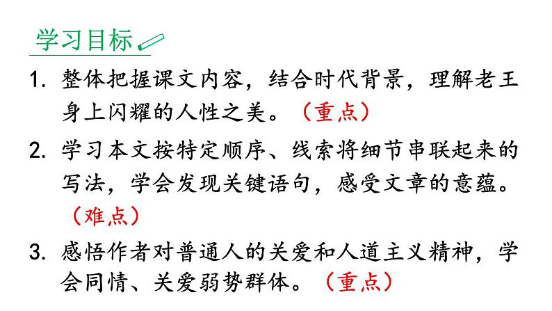 10 老王 课件第4页