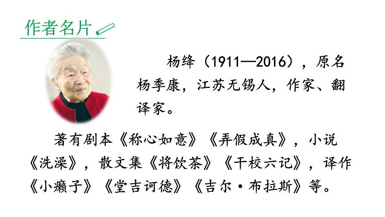 10 老王 课件第5页