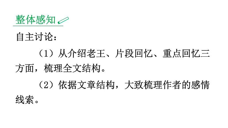 10 老王 课件第8页