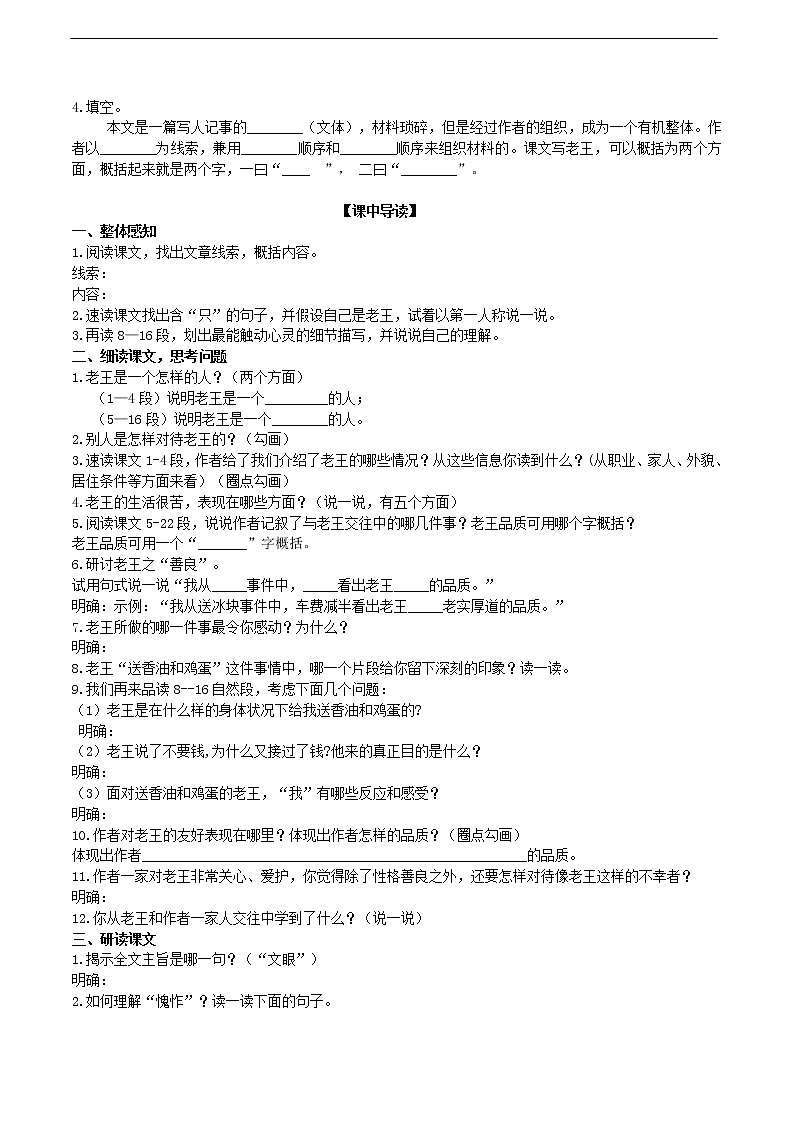 10、《老王》导学案第2页