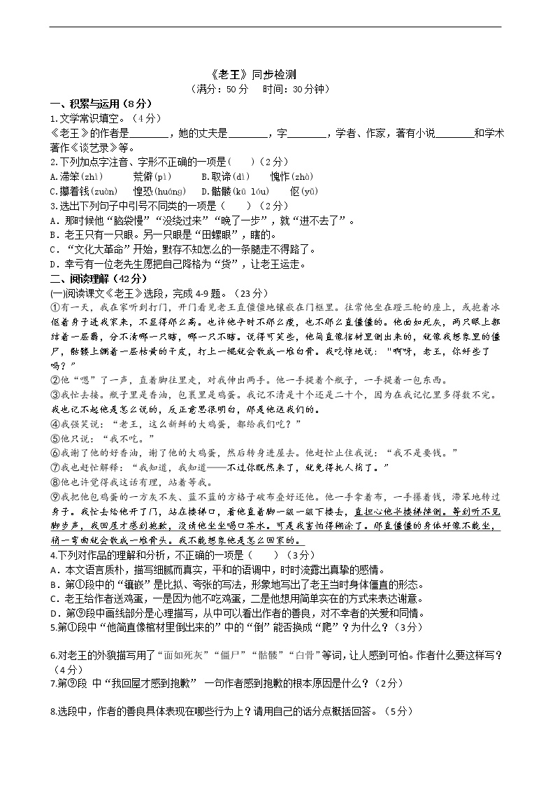 初中语文人教部编版七年级下册10 老王练习题