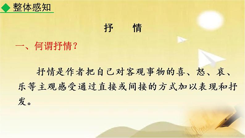 第二单元 写作:学习抒情 课件05