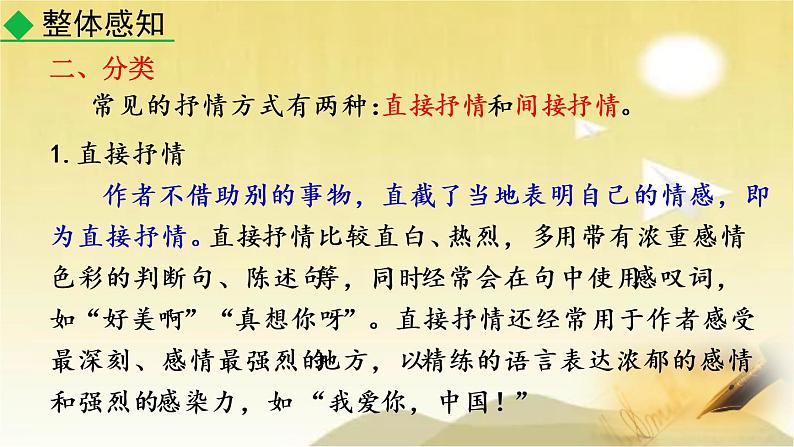 第二单元 写作:学习抒情 课件06