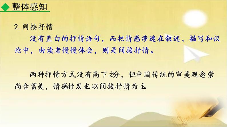 第二单元 写作:学习抒情 课件07