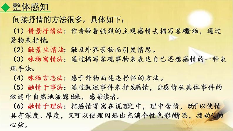 第二单元 写作:学习抒情 课件08