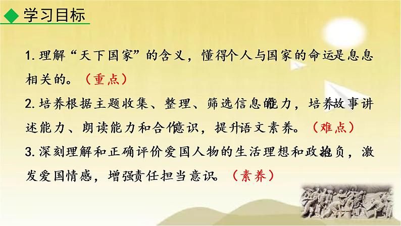 第二单元 综合性学习 天下国家 课件第4页