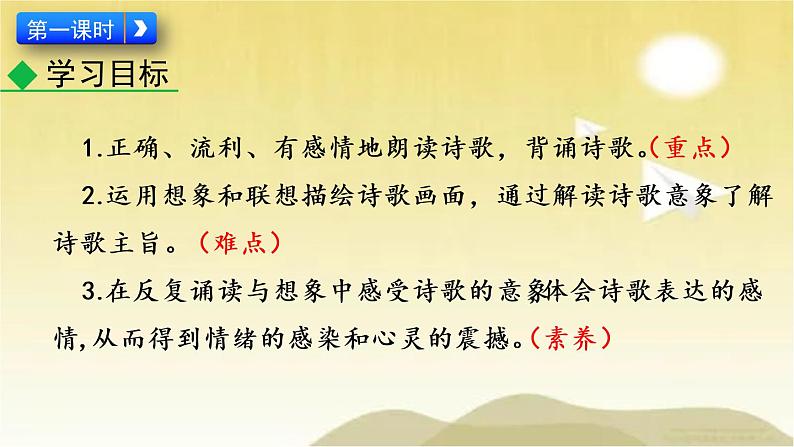 第三单元 课外古诗词诵读 课件02