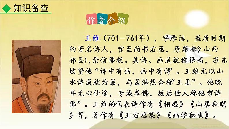 第三单元 课外古诗词诵读 课件04