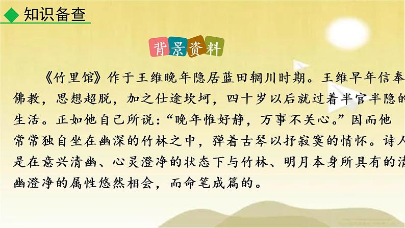第三单元 课外古诗词诵读 课件05