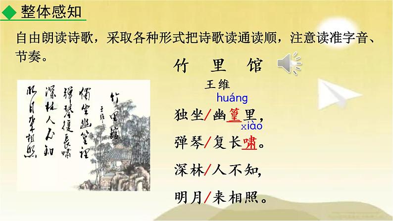 第三单元 课外古诗词诵读 课件06
