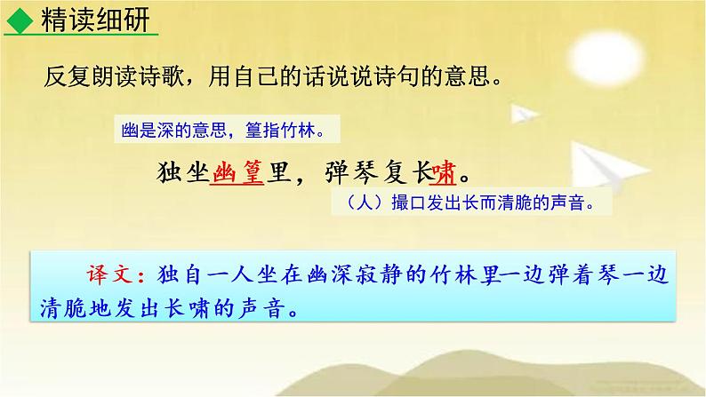 第三单元 课外古诗词诵读 课件07