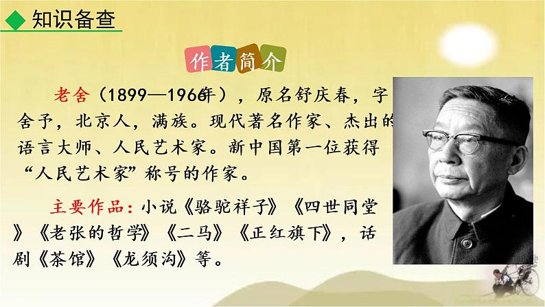 第三单元 名著导读《骆驼祥子》圈点与批注 课件03