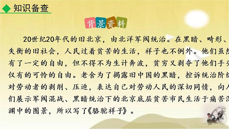 第三单元 名著导读《骆驼祥子》圈点与批注 课件04