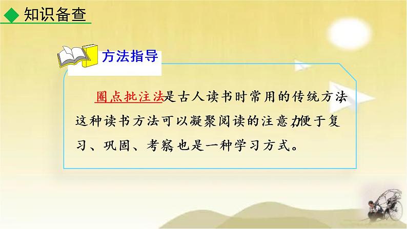 第三单元 名著导读《骆驼祥子》圈点与批注 课件05