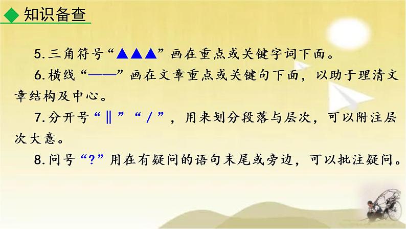 第三单元 名著导读《骆驼祥子》圈点与批注 课件07