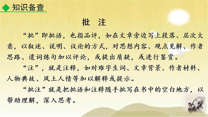 第三单元 名著导读《骆驼祥子》圈点与批注 课件08