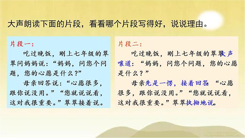 第三单元 写作:抓住细节 课件第1页