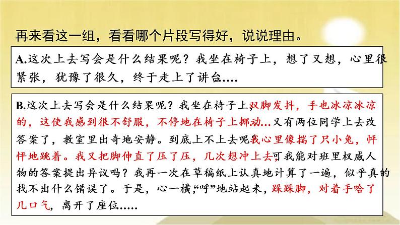 第三单元 写作:抓住细节 课件第2页